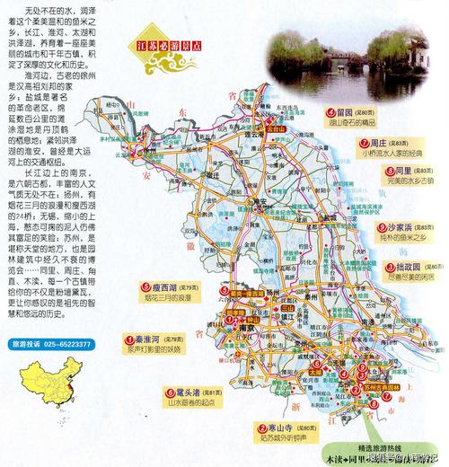 江苏旅游地图_江苏旅游地图高清版大图最新