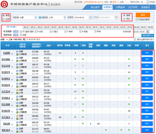 12306火车票价格查询表_火车票票价查询系统