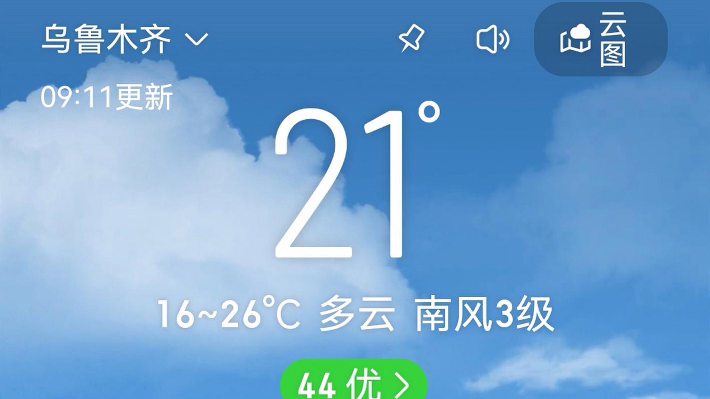 乌鲁木齐市天气-乌鲁木齐市天气预报