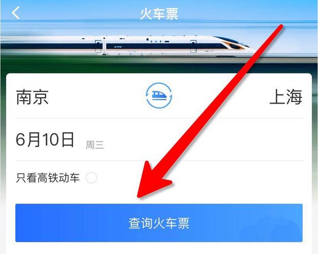 高铁票查询12306_高铁票查询12306官网