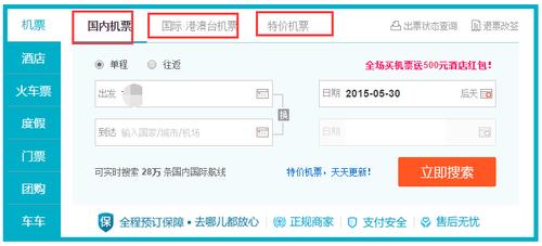 机票查询去哪儿网_机票查询去哪儿网网上订票