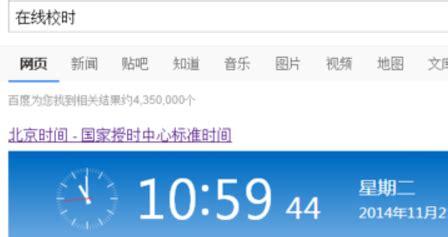 百度时间显示北京时间_百度时间显示北京时间毫秒