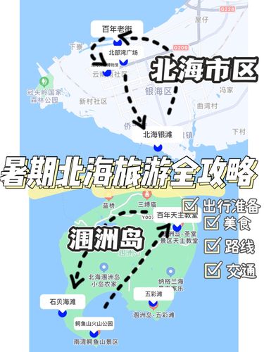 北海市区内游玩攻略_北海市游玩攻略路线