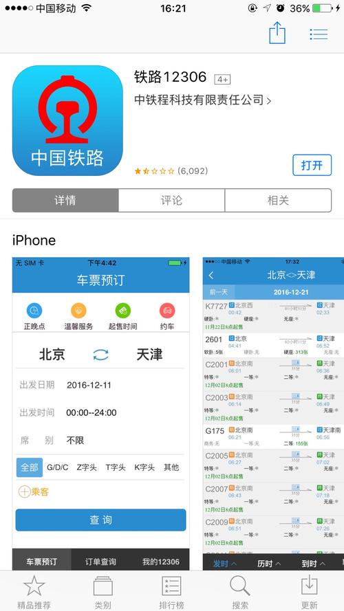 火车票订票app-12306火车票订票app