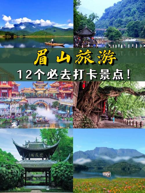 眉山市旅游景点有哪些-四川眉山市旅游景点有哪些