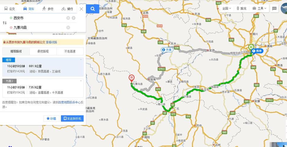 西安到九寨沟自驾游最佳路线_从西安到九寨沟怎么走最方便