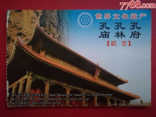 孔府孔庙孔林门票价格_孔府孔庙孔林旅游攻略门票