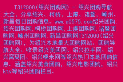 绍兴团购网站大全_绍兴团购平台