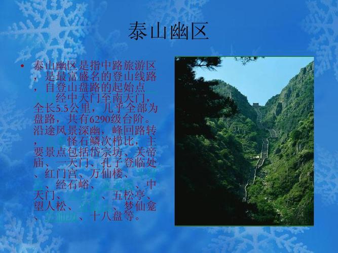 泰山景点介绍_导游泰山景点介绍