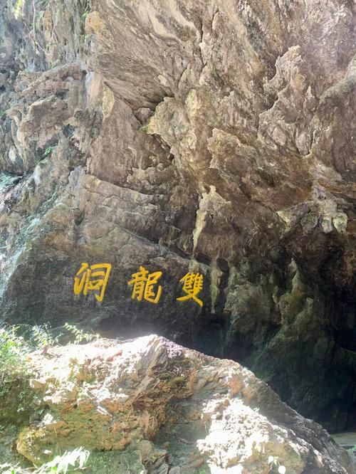 双龙洞景区_双龙洞景区门票,60岁以上