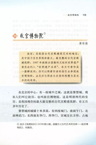 故宫博物院课文-故宫博物院课文原文六年级上册