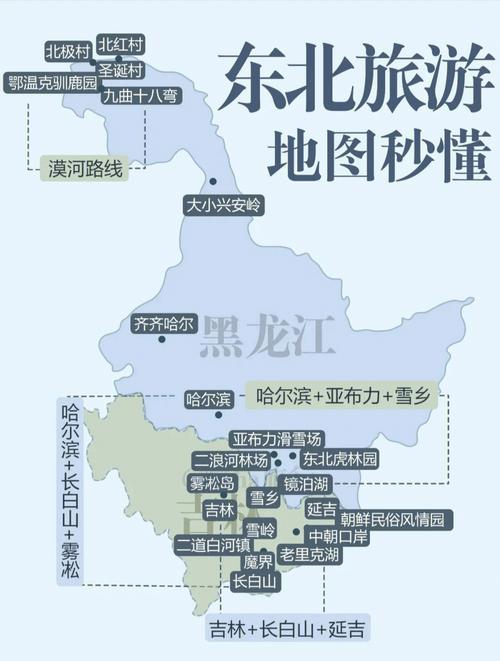 东三省旅游攻略_东三省旅游攻略图