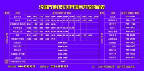 沈阳方特夜场-沈阳方特夜场开放时间表