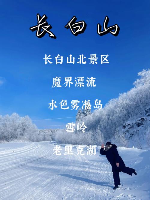 吉林长白山游玩攻略-吉林长白山旅游攻略