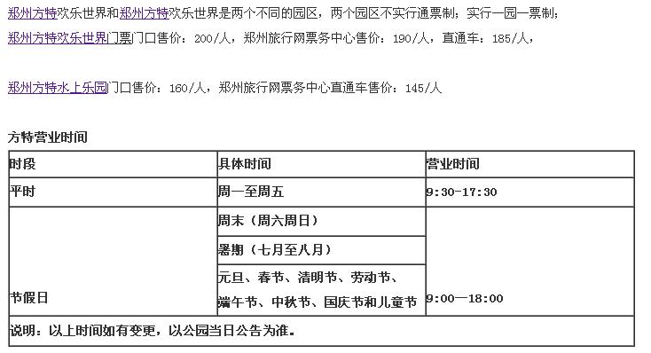 郑州方特门票包括哪些_郑州方特门票包括哪些项目可以免费2020