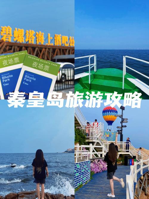 去秦皇岛旅游攻略_去秦皇岛旅游攻略自驾游